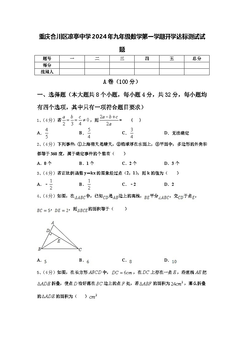 重庆合川区凉亭中学2024年九年级数学第一学期开学达标测试试题【含答案】01