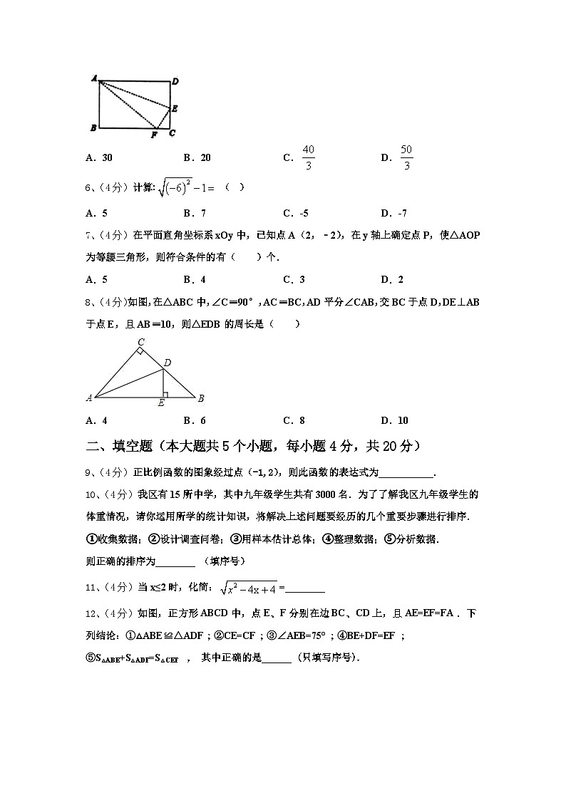 重庆合川区凉亭中学2024年九年级数学第一学期开学达标测试试题【含答案】02