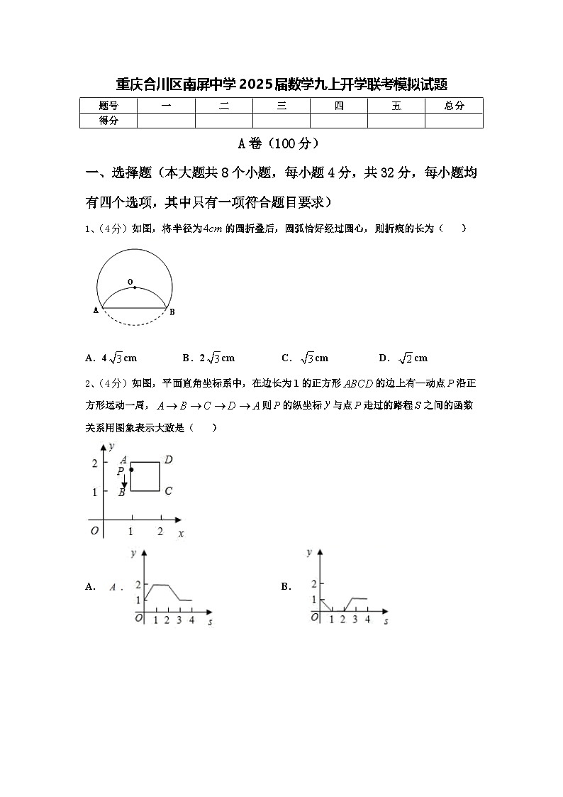 重庆合川区南屏中学2025届数学九上开学联考模拟试题【含答案】01