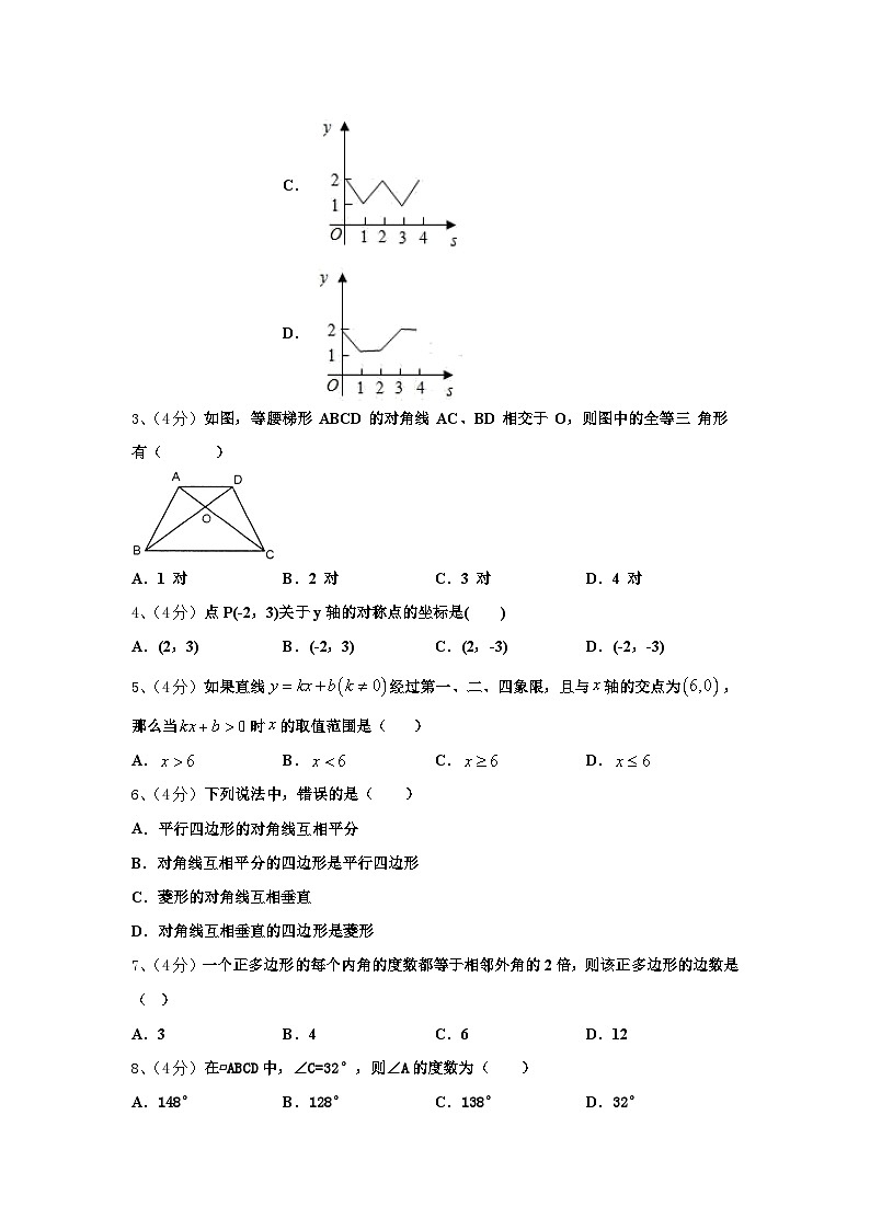 重庆合川区南屏中学2025届数学九上开学联考模拟试题【含答案】02