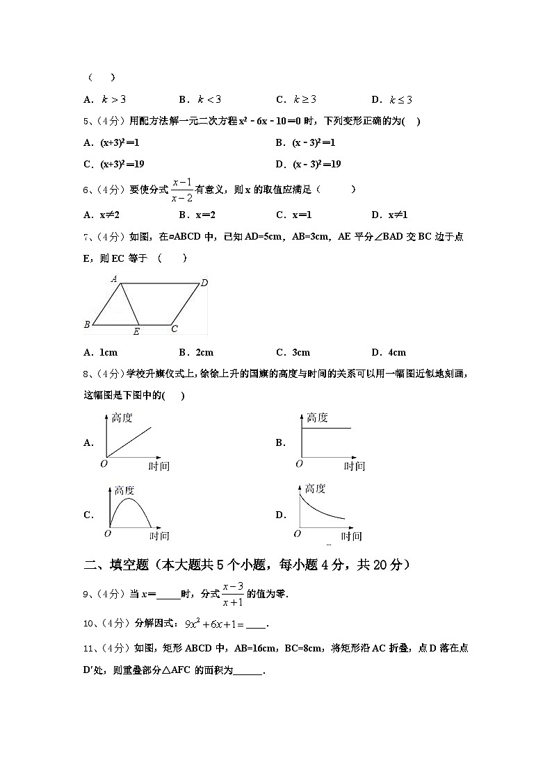 重庆梁平县联考2024年数学九上开学复习检测试题【含答案】第2页