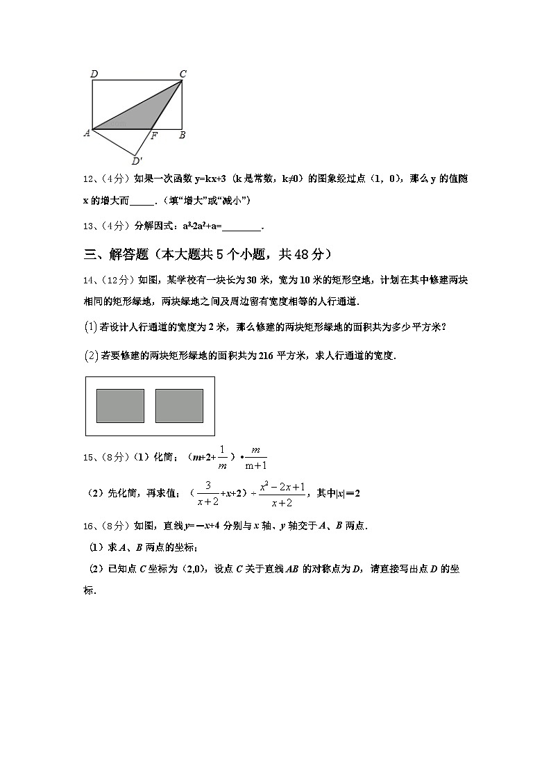 重庆梁平县联考2024年数学九上开学复习检测试题【含答案】第3页