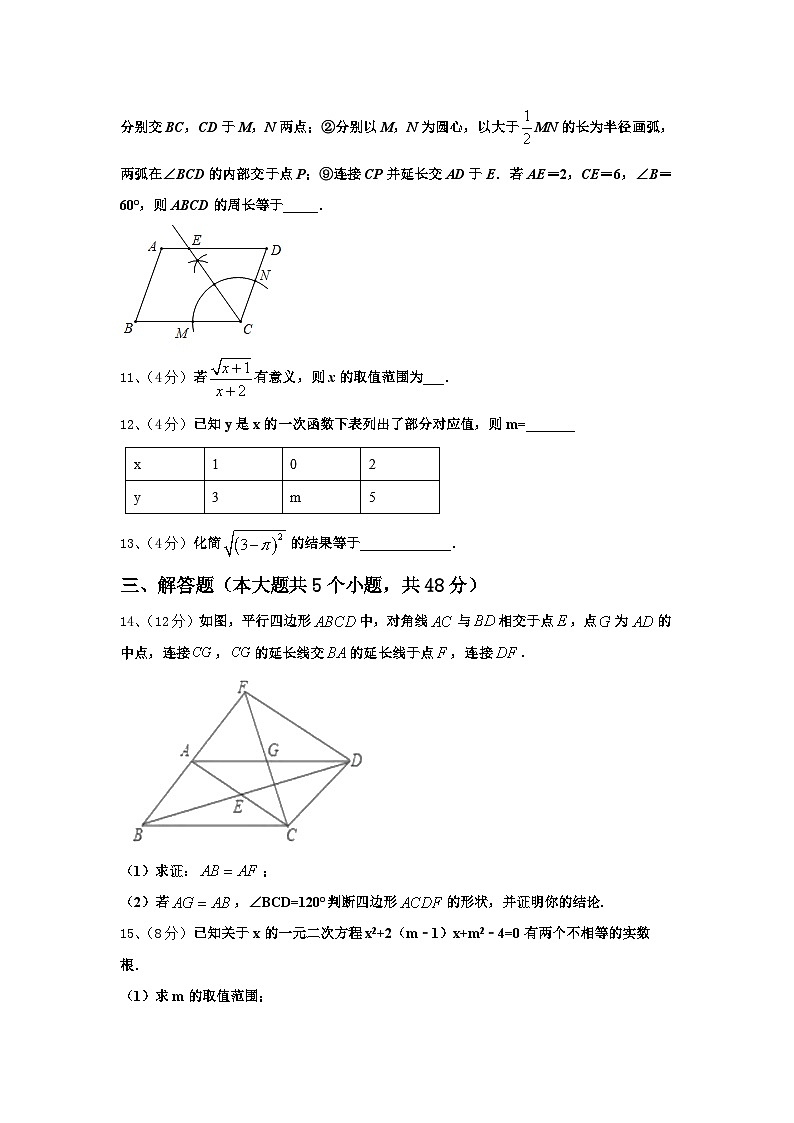 重庆南开（融侨）中学2025届九年级数学第一学期开学复习检测模拟试题【含答案】03