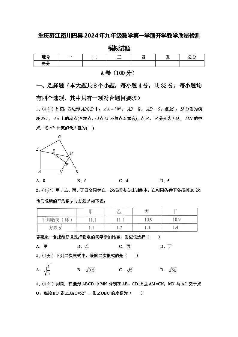 重庆綦江南川巴县2024年九年级数学第一学期开学教学质量检测模拟试题【含答案】第1页