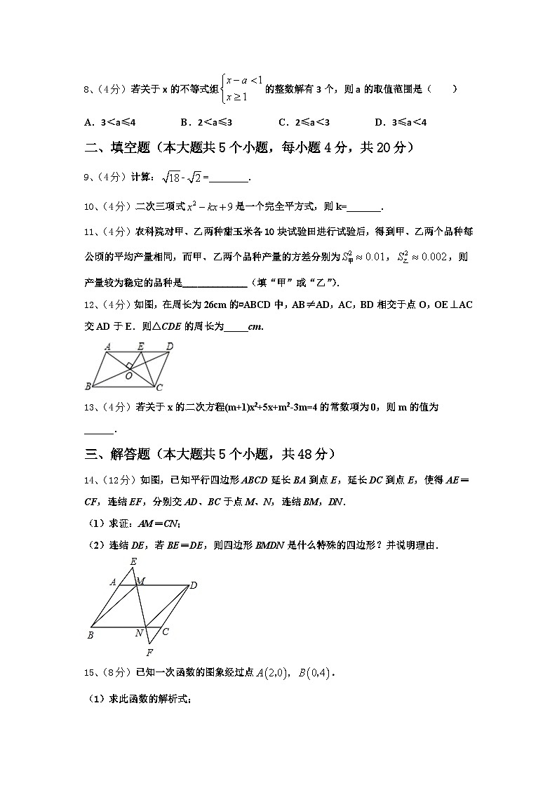 重庆綦江南川巴县2024年九年级数学第一学期开学教学质量检测模拟试题【含答案】第3页