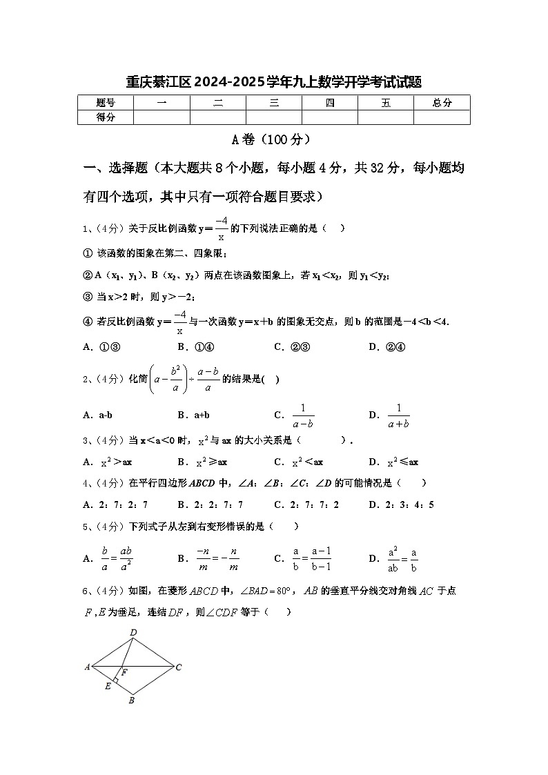 重庆綦江区2024-2025学年九上数学开学考试试题【含答案】01