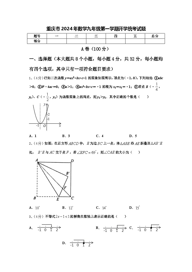 重庆市2024年数学九年级第一学期开学统考试题【含答案】01