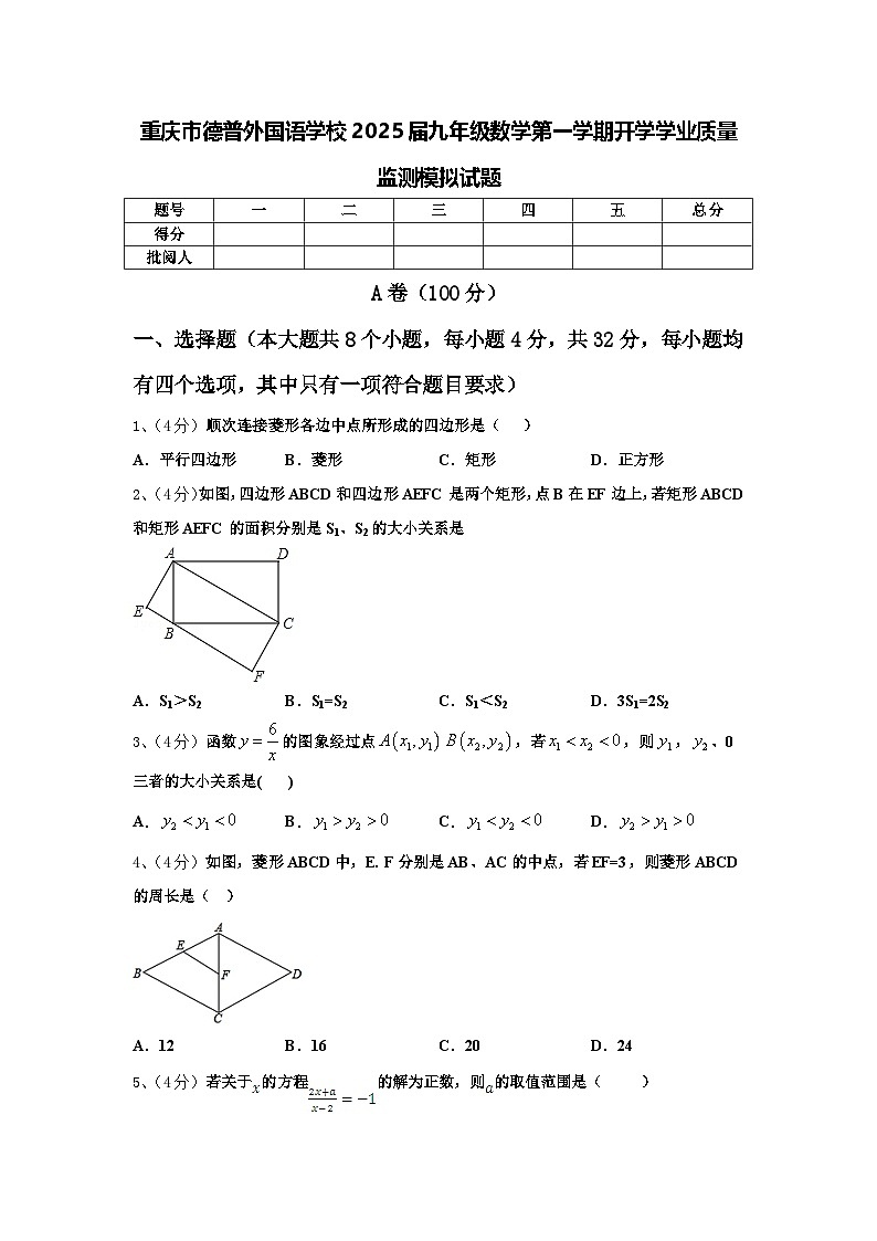 重庆市德普外国语学校2025届九年级数学第一学期开学学业质量监测模拟试题【含答案】第1页