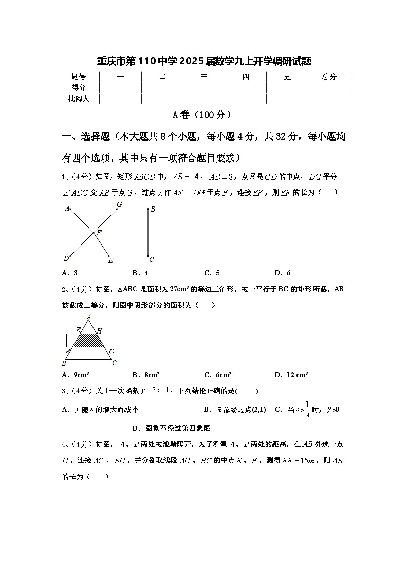 重庆市第110中学2025届数学九上开学调研试题【含答案】01