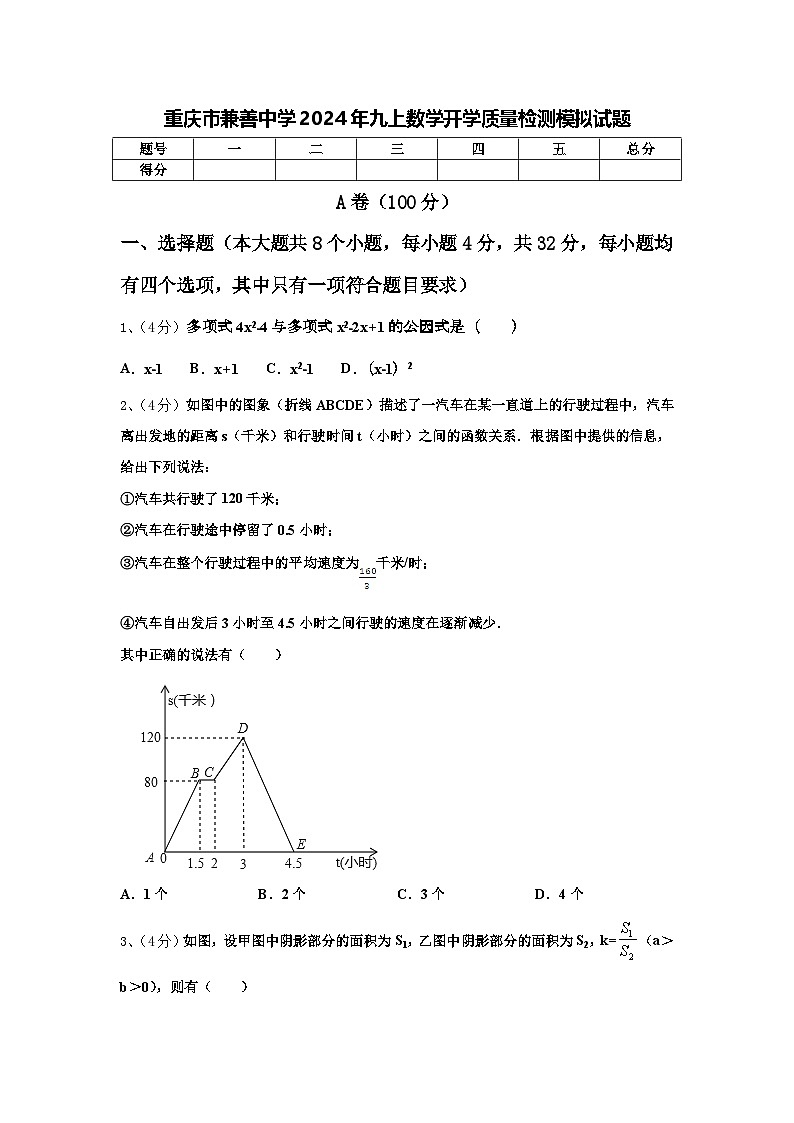 重庆市兼善中学2024年九上数学开学质量检测模拟试题【含答案】01