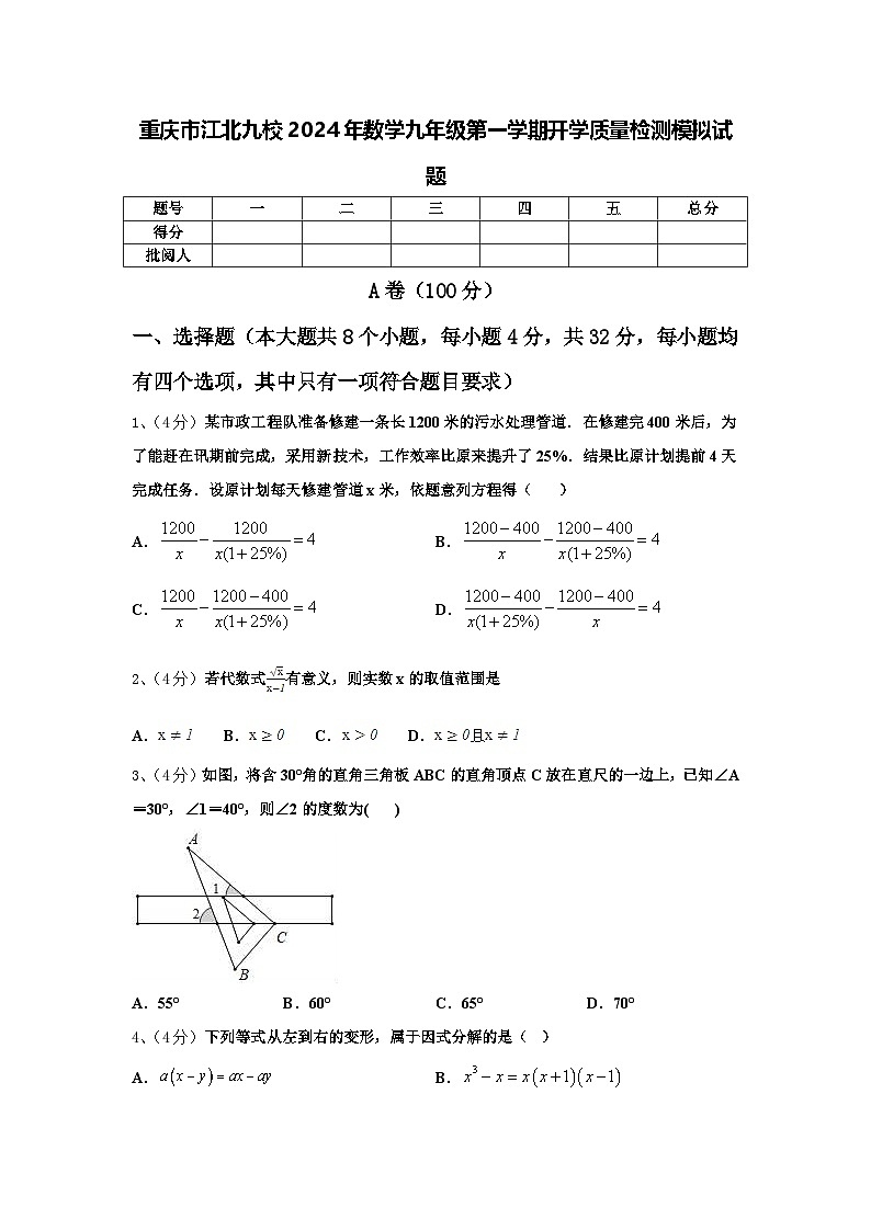 重庆市江北九校2024年数学九年级第一学期开学质量检测模拟试题【含答案】01
