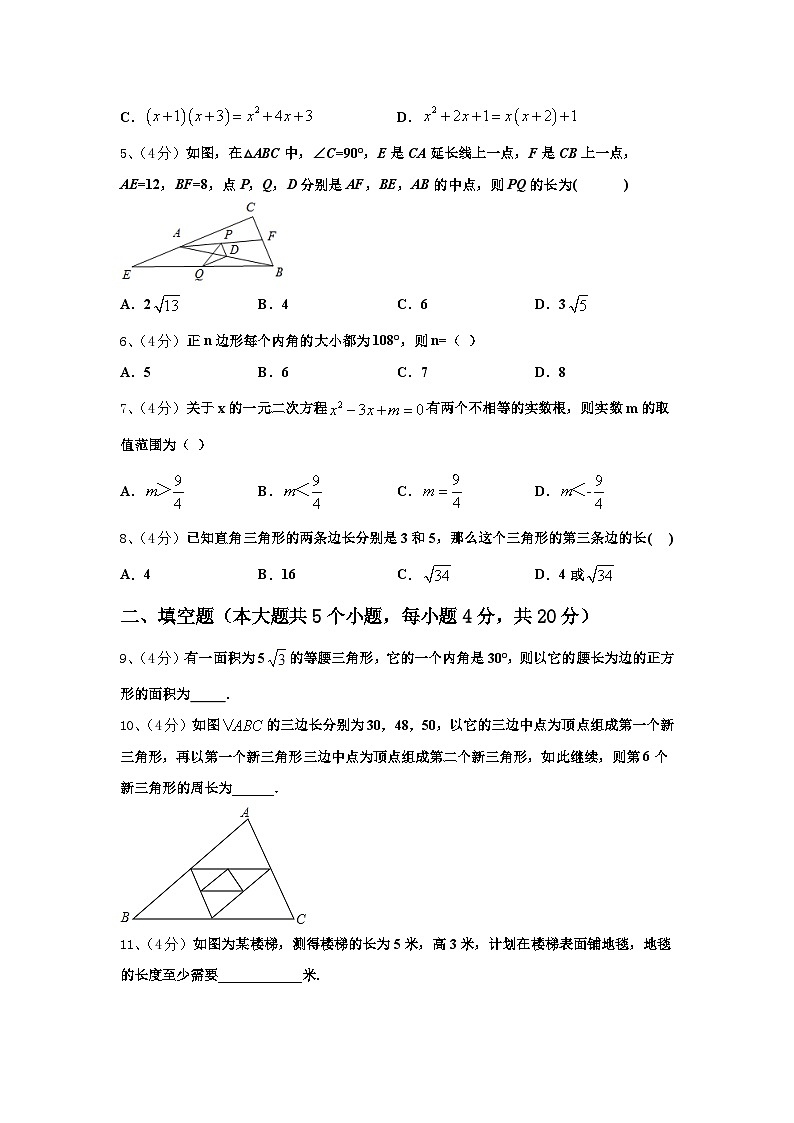 重庆市江北九校2024年数学九年级第一学期开学质量检测模拟试题【含答案】02