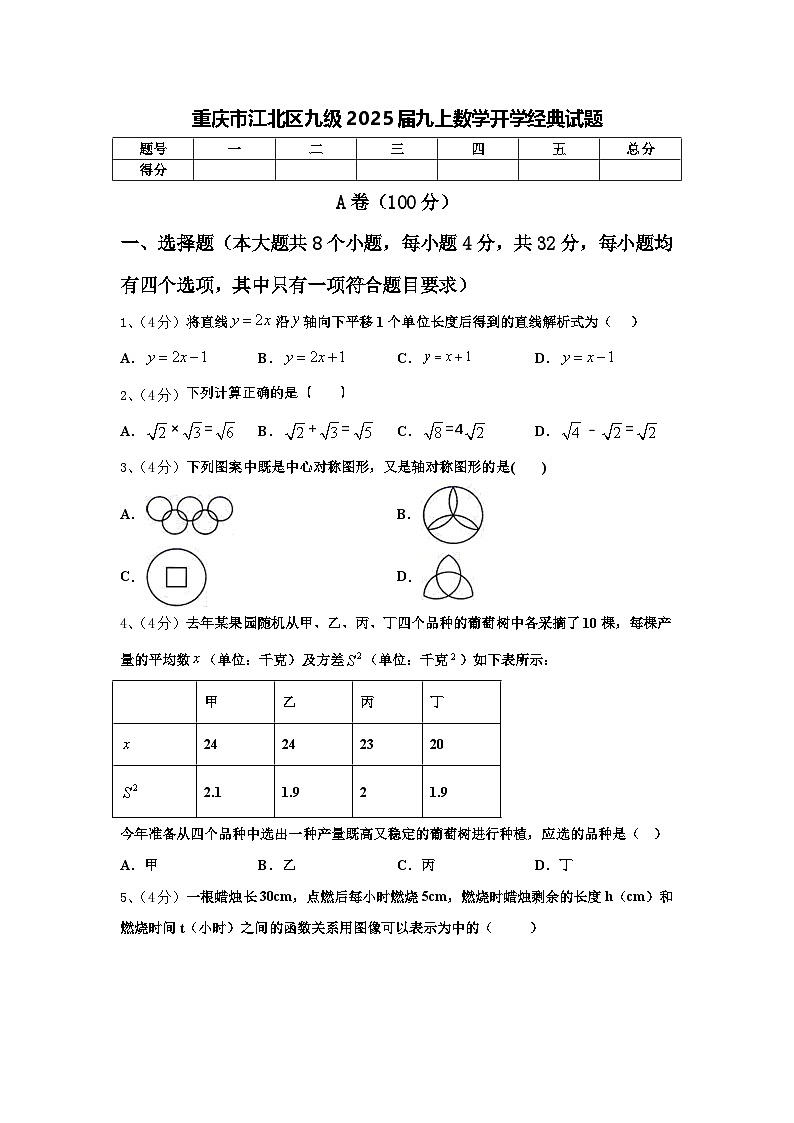 重庆市江北区九级2025届九上数学开学经典试题【含答案】第1页
