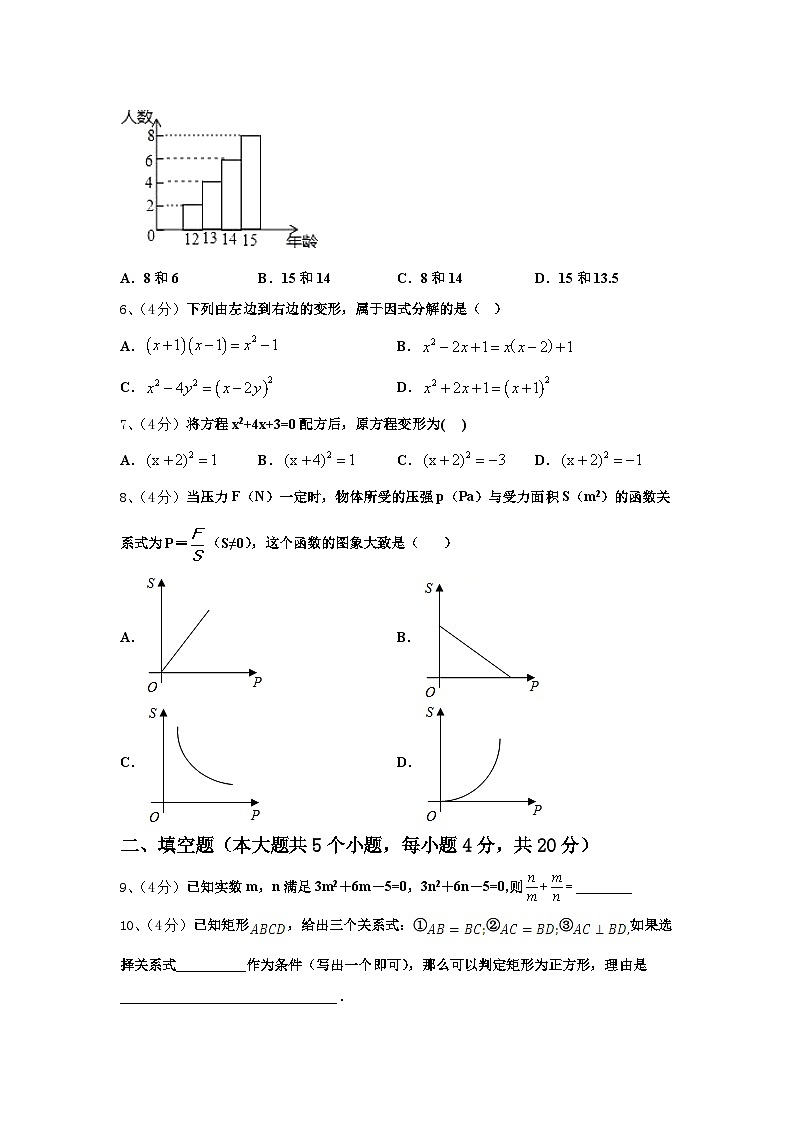 重庆市江北新区联盟2024-2025学年数学九上开学综合测试试题【含答案】02