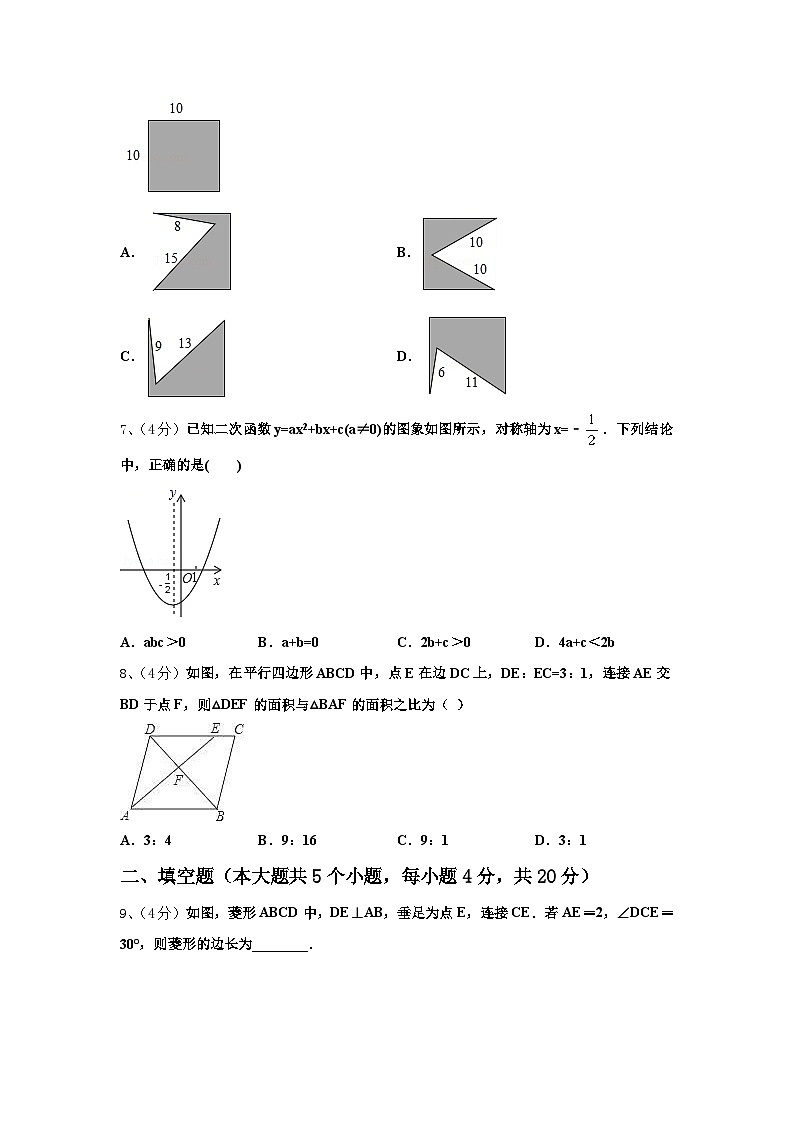 重庆市江津区名校2025届数学九年级第一学期开学学业质量监测模拟试题【含答案】第2页