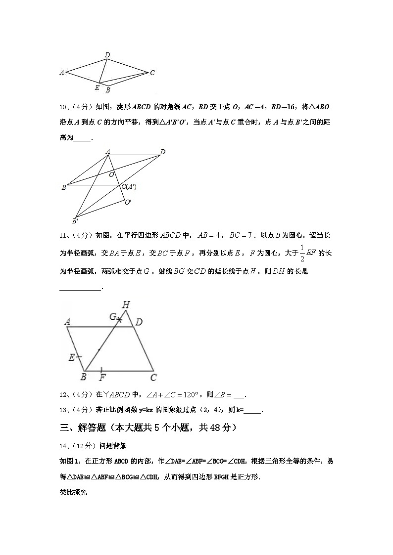 重庆市江津区名校2025届数学九年级第一学期开学学业质量监测模拟试题【含答案】第3页