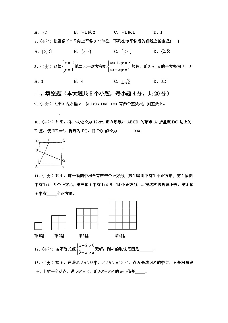 重庆市江津区七校2024-2025学年数学九上开学综合测试模拟试题【含答案】第2页