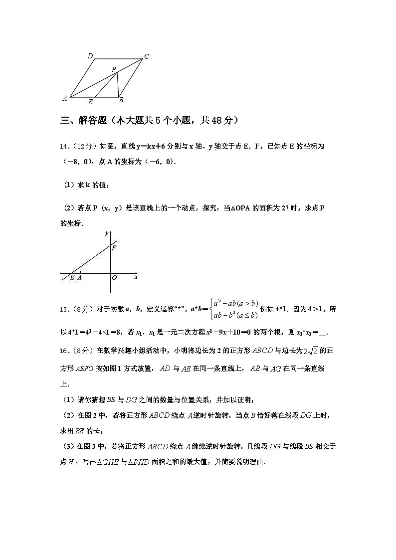 重庆市江津区七校2024-2025学年数学九上开学综合测试模拟试题【含答案】第3页