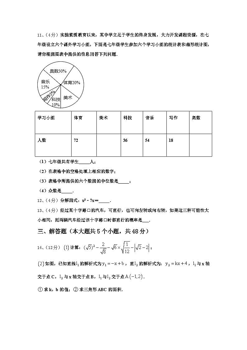 重庆市江津区实验中学2024年九年级数学第一学期开学学业水平测试模拟试题【含答案】第3页