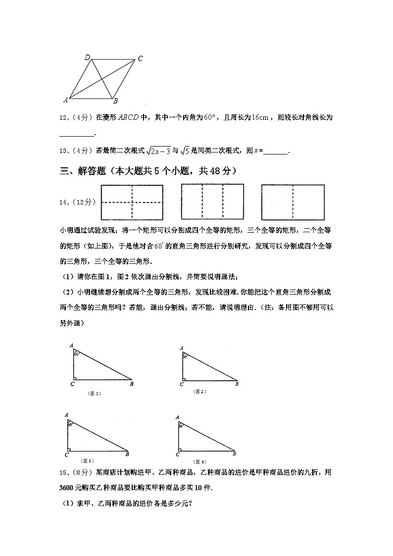 重庆市九龙坡区2024年数学九年级第一学期开学统考模拟试题【含答案】第3页