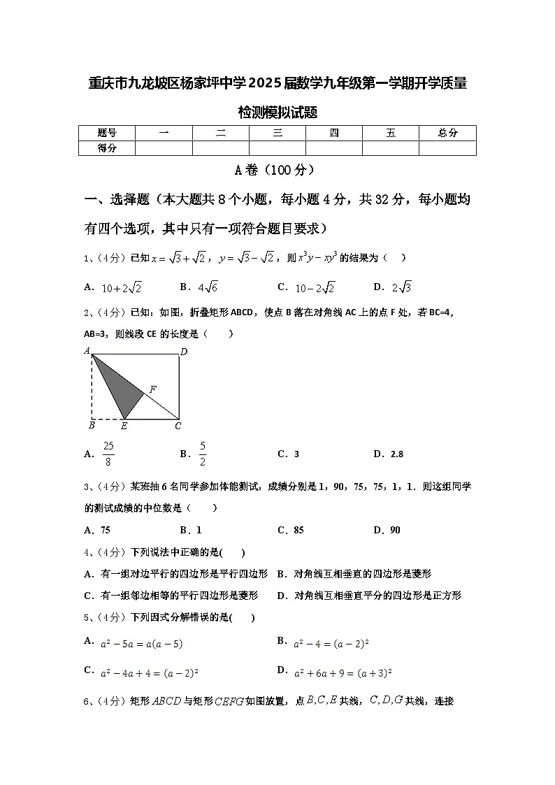 重庆市九龙坡区杨家坪中学2025届数学九年级第一学期开学质量检测模拟试题【含答案】01