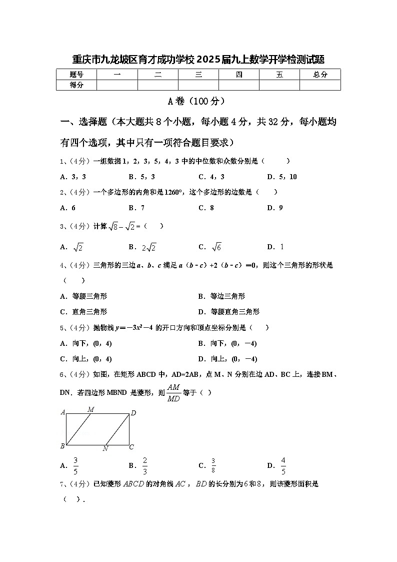 重庆市九龙坡区育才成功学校2025届九上数学开学检测试题【含答案】第1页