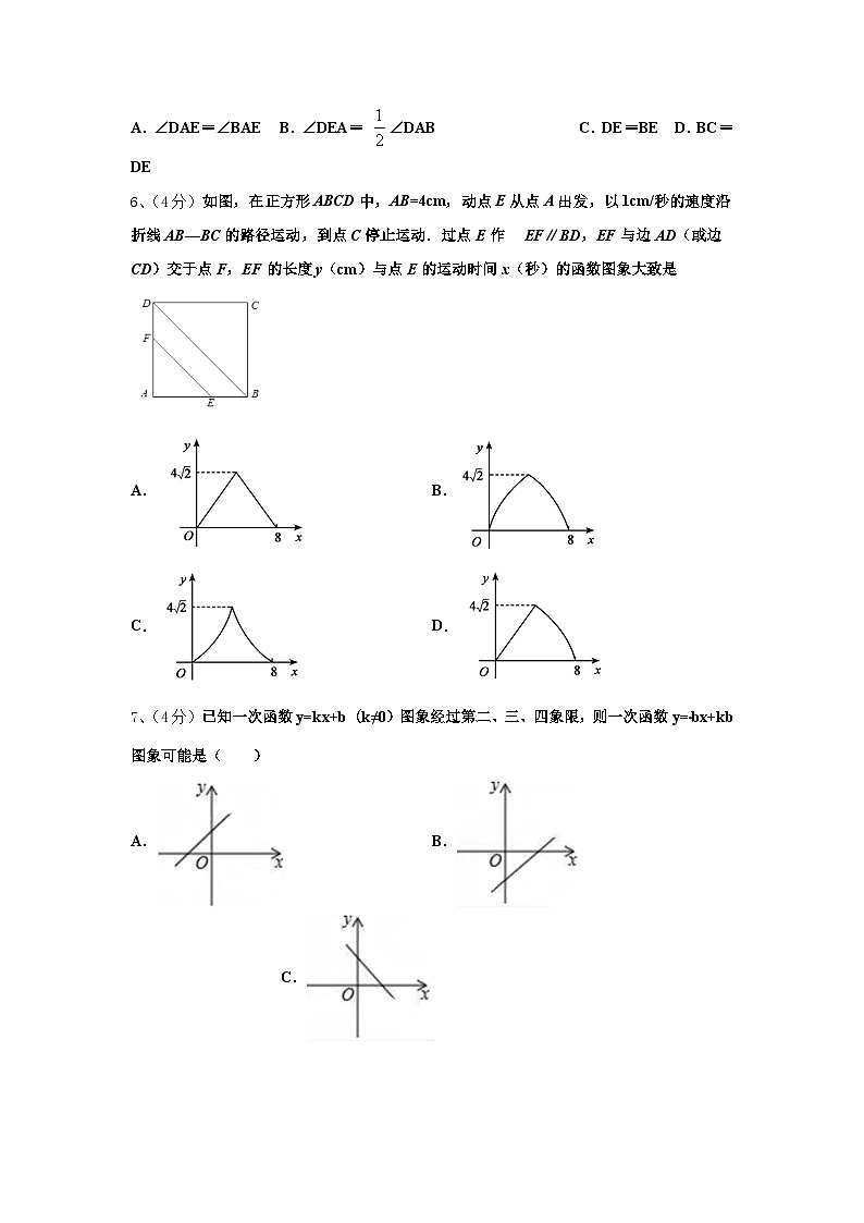 重庆市两江巴蜀中学2024年数学九上开学学业水平测试试题【含答案】第2页