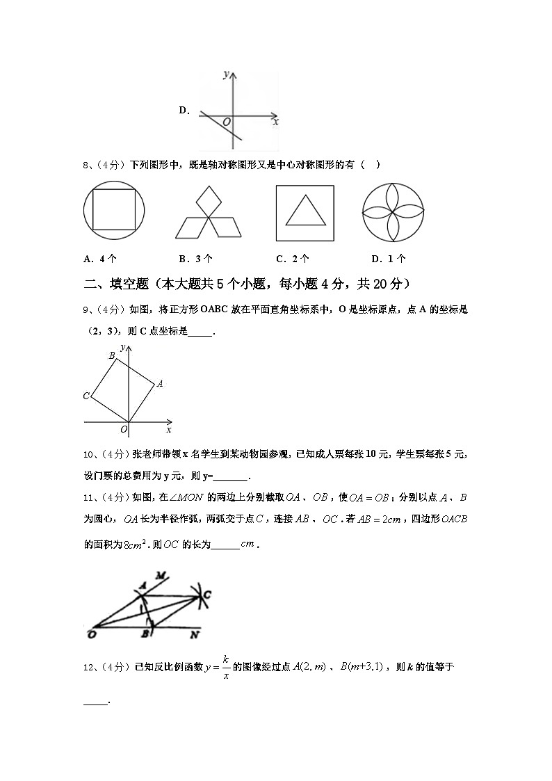 重庆市两江巴蜀中学2024年数学九上开学学业水平测试试题【含答案】第3页