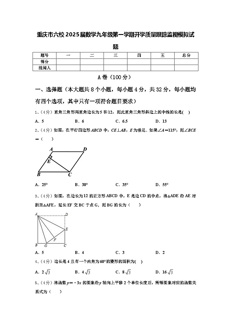 重庆市六校2025届数学九年级第一学期开学质量跟踪监视模拟试题【含答案】01