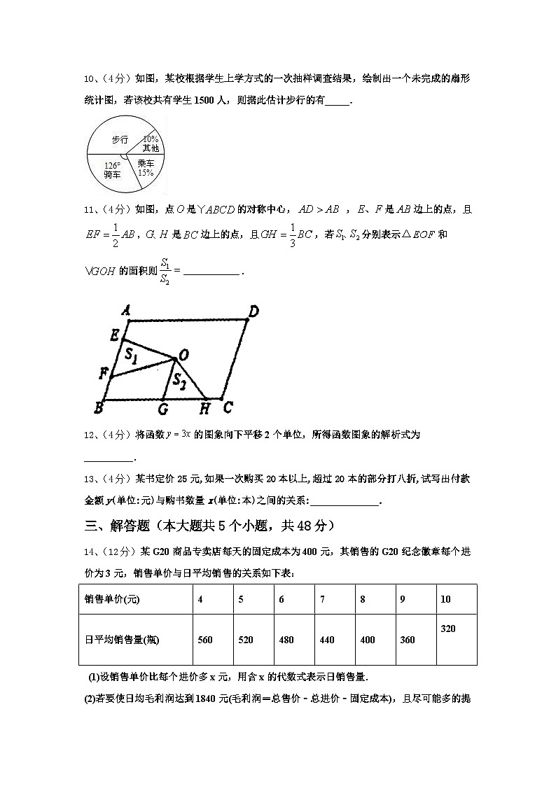 重庆市彭水第一中学2025届数学九年级第一学期开学检测模拟试题【含答案】第3页