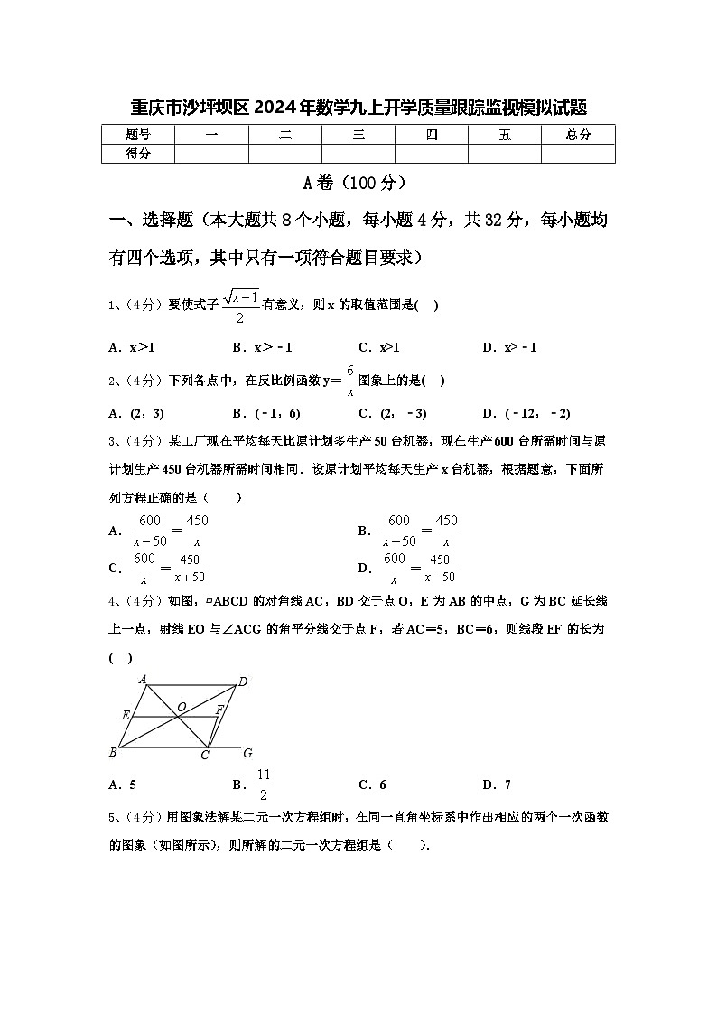 重庆市沙坪坝区2024年数学九上开学质量跟踪监视模拟试题【含答案】第1页