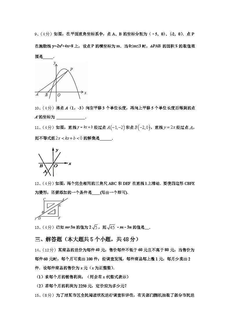 重庆市沙坪坝区2024年数学九上开学质量跟踪监视模拟试题【含答案】第3页