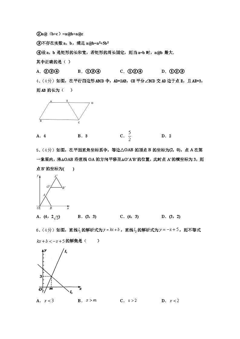 重庆市实验外国语学校2024年数学九年级第一学期开学质量检测试题【含答案】02