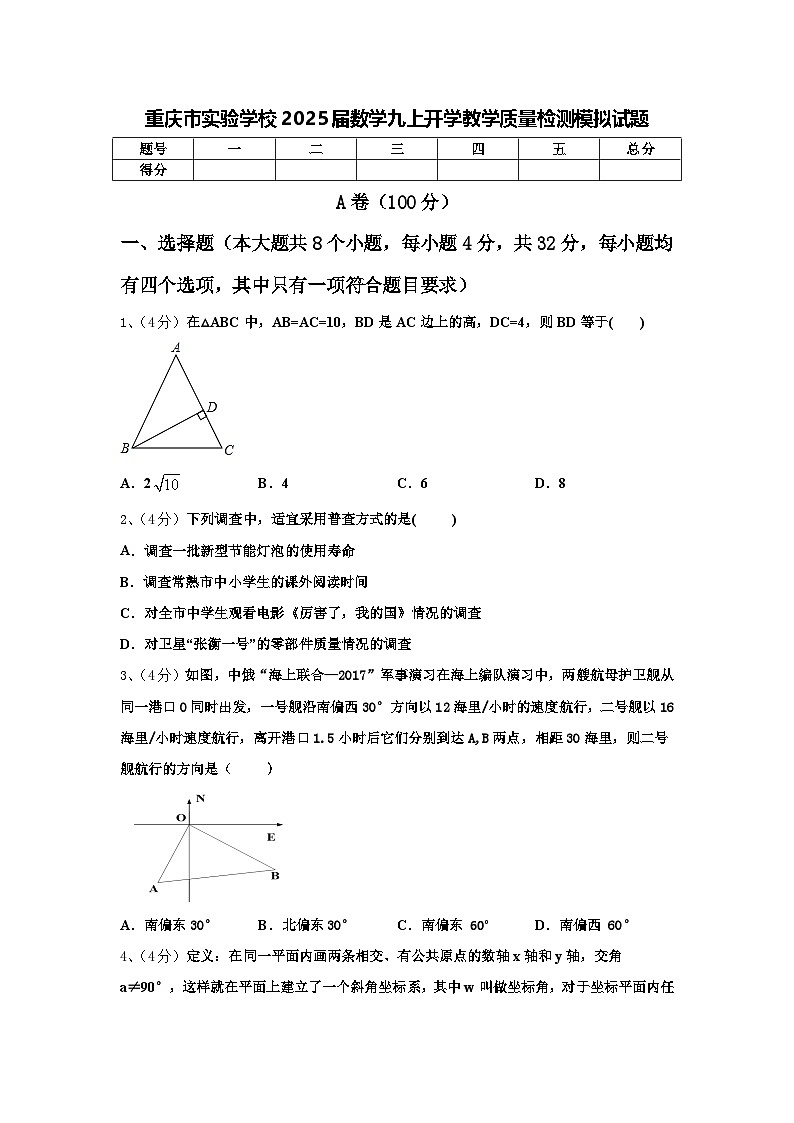 重庆市实验学校2025届数学九上开学教学质量检测模拟试题【含答案】01
