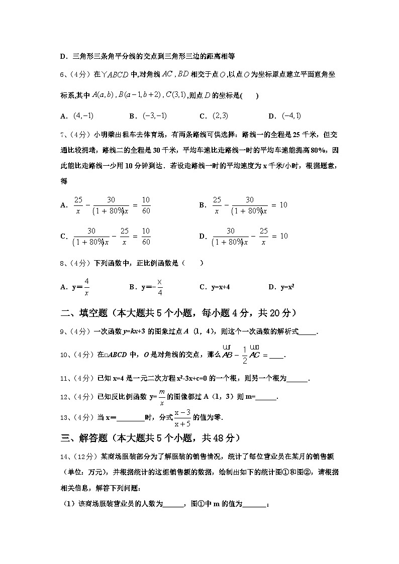 重庆市双福育才中学2025届九上数学开学学业质量监测模拟试题【含答案】第2页