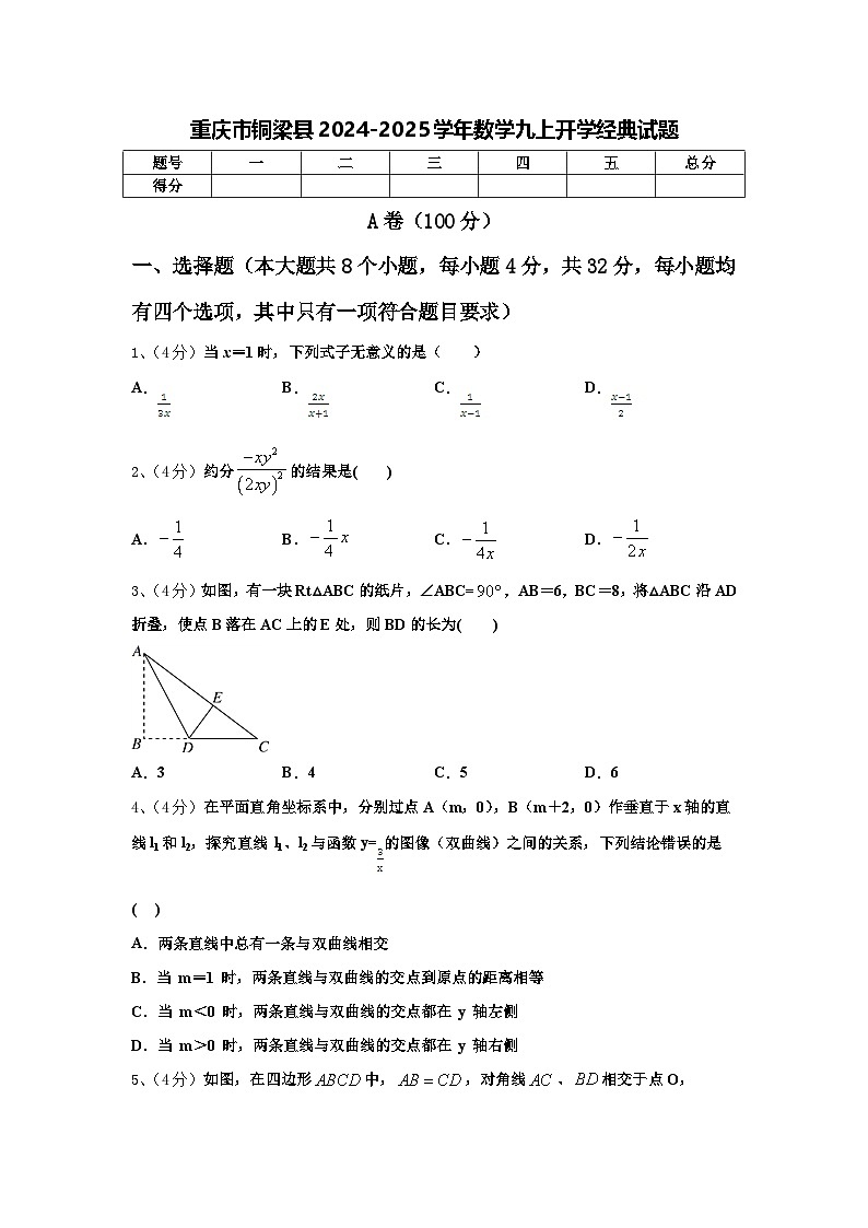 重庆市铜梁县2024-2025学年数学九上开学经典试题【含答案】第1页
