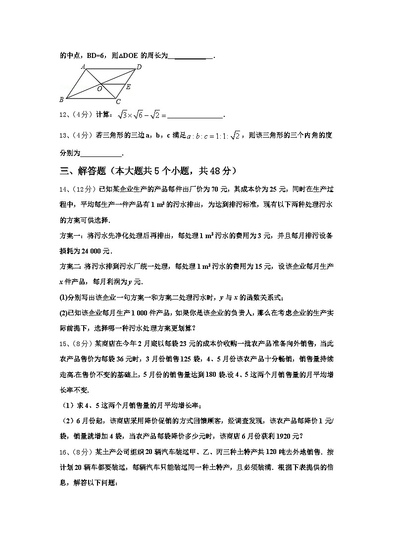 重庆市万州二中学2024-2025学年数学九上开学联考模拟试题【含答案】第3页
