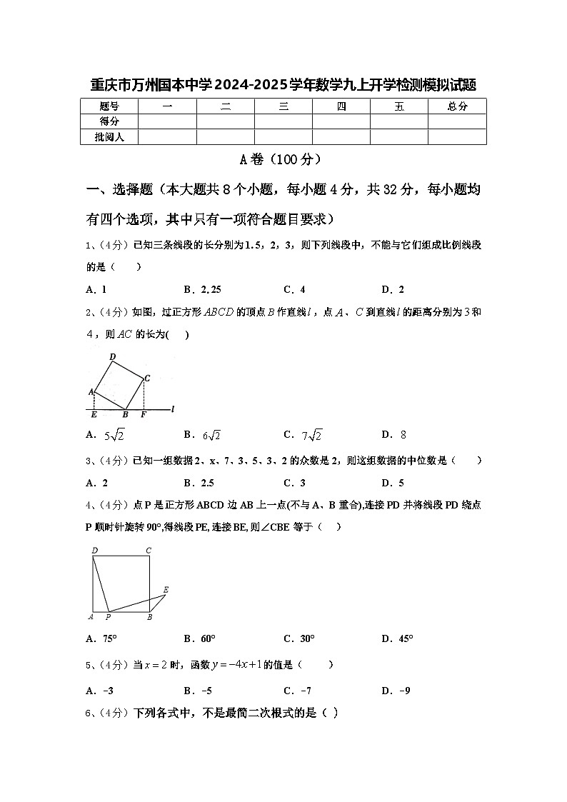 重庆市万州国本中学2024-2025学年数学九上开学检测模拟试题【含答案】01