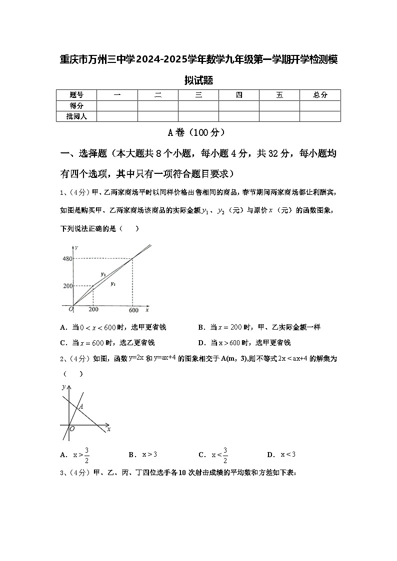 重庆市万州三中学2024-2025学年数学九年级第一学期开学检测模拟试题【含答案】01