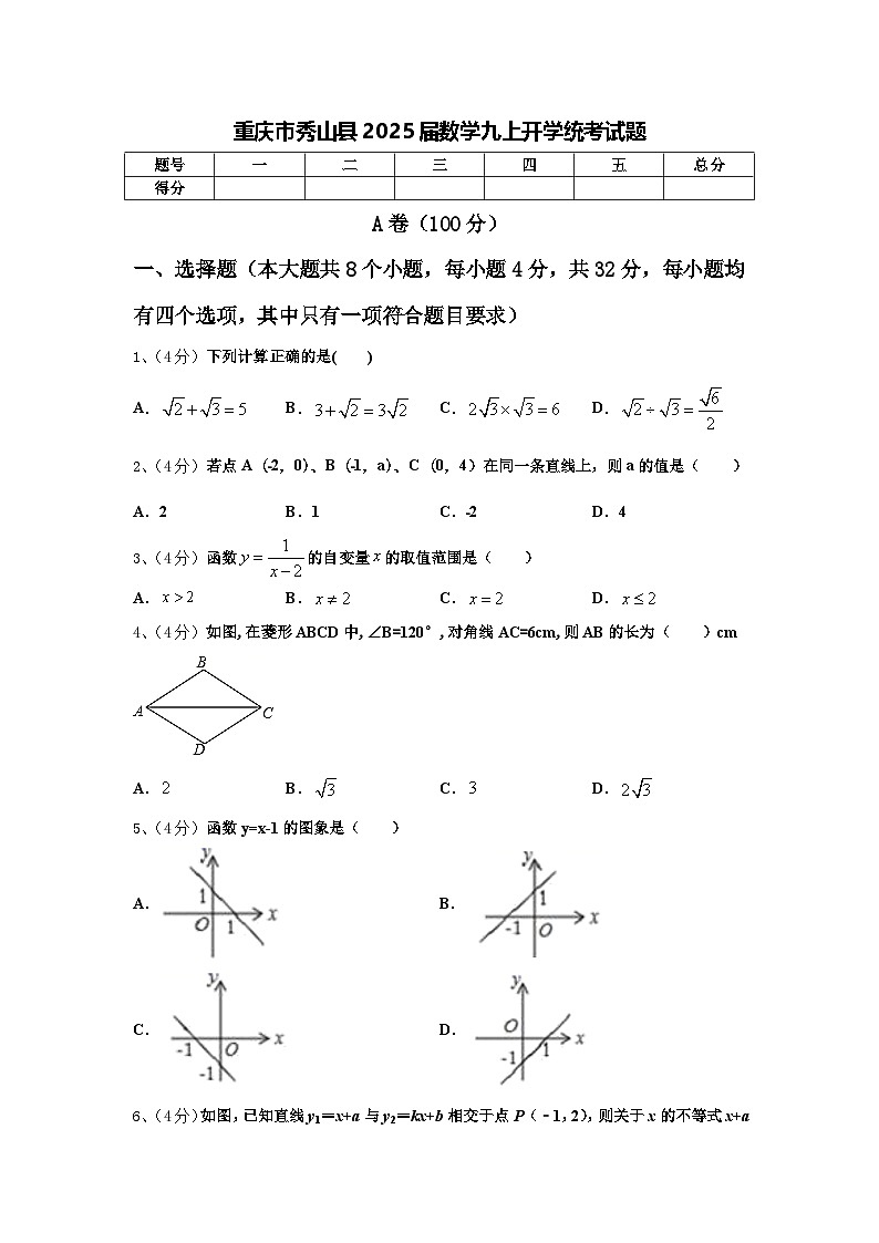 重庆市秀山县2025届数学九上开学统考试题【含答案】第1页