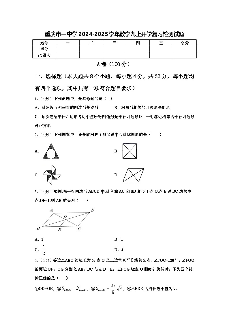 重庆市一中学2024-2025学年数学九上开学复习检测试题【含答案】01