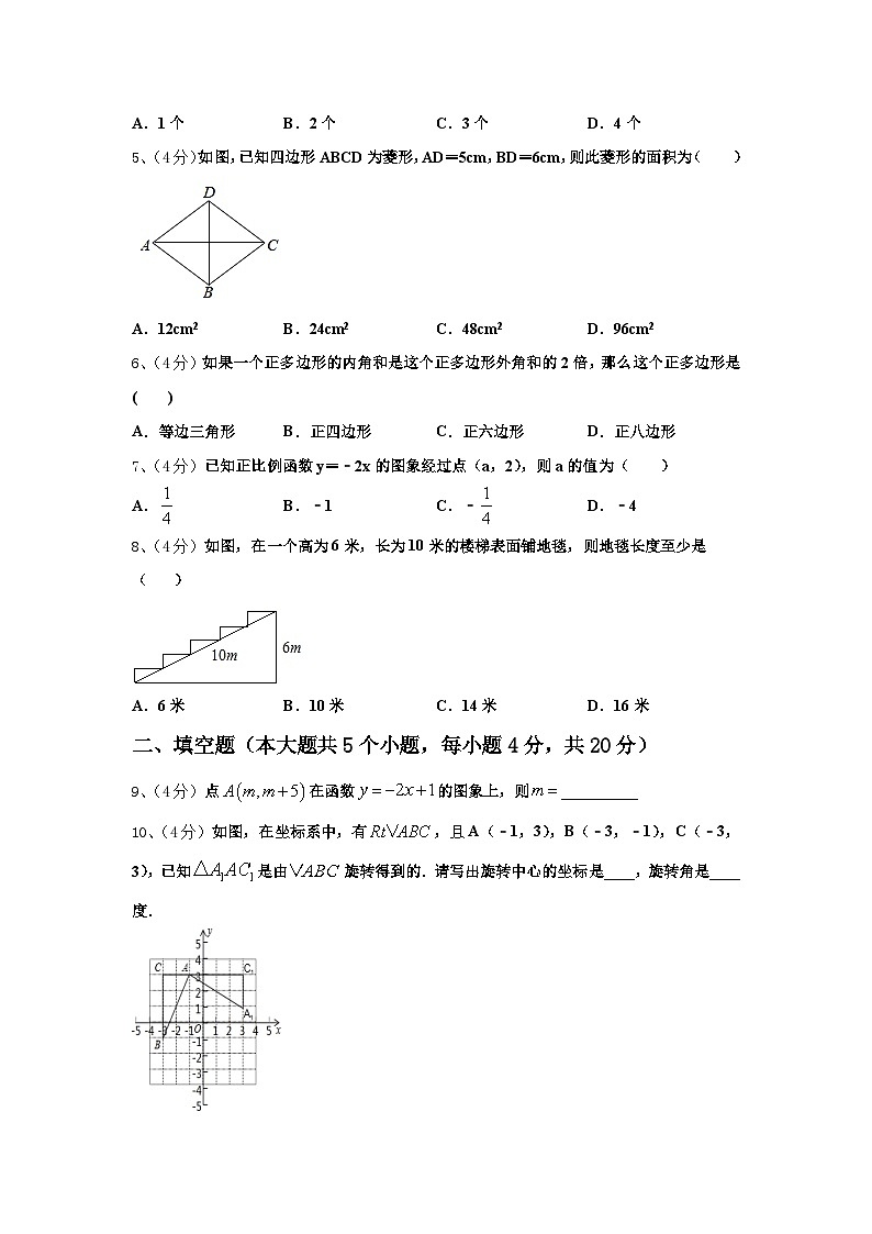 重庆市一中学2024-2025学年数学九上开学复习检测试题【含答案】02