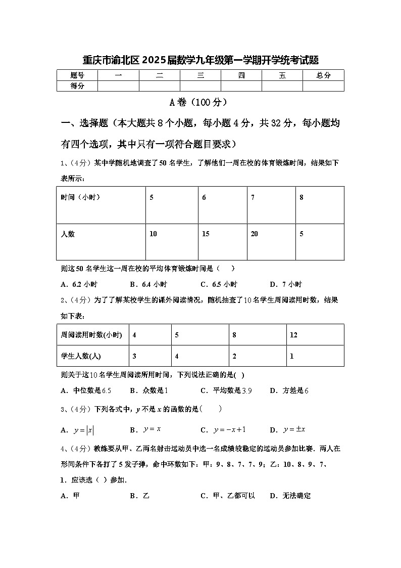 重庆市渝北区2025届数学九年级第一学期开学统考试题【含答案】第1页