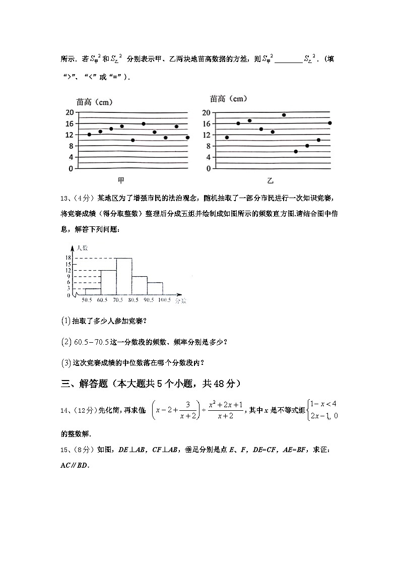 重庆市渝北区2025届数学九年级第一学期开学统考试题【含答案】第3页