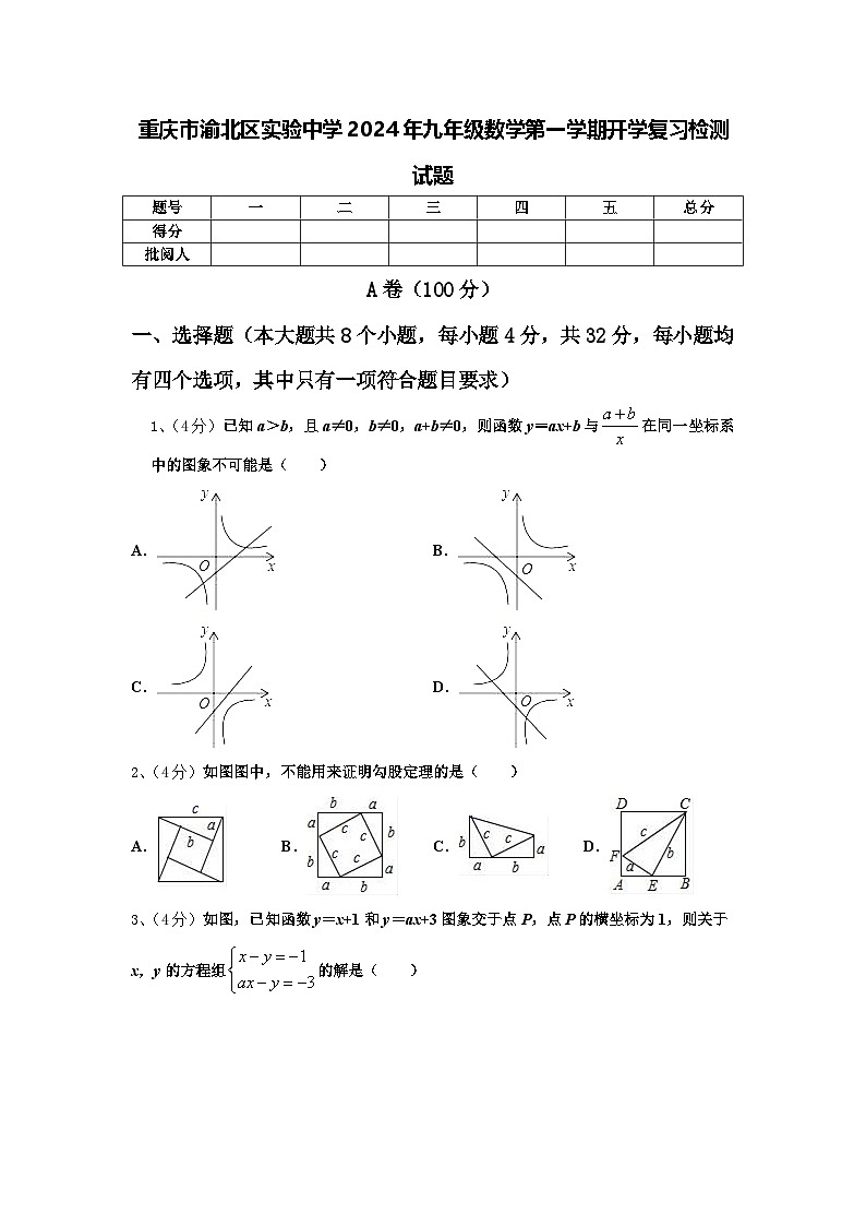 重庆市渝北区实验中学2024年九年级数学第一学期开学复习检测试题【含答案】第1页