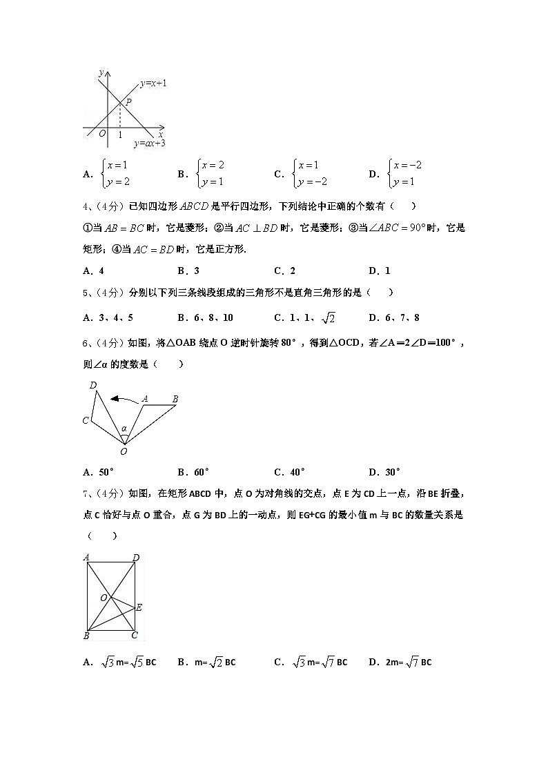 重庆市渝北区实验中学2024年九年级数学第一学期开学复习检测试题【含答案】第2页