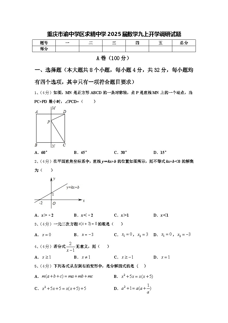 重庆市渝中学区求精中学2025届数学九上开学调研试题【含答案】第1页