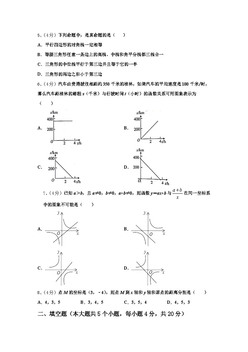 重庆育才成功学校2024年九上数学开学检测模拟试题【含答案】第2页