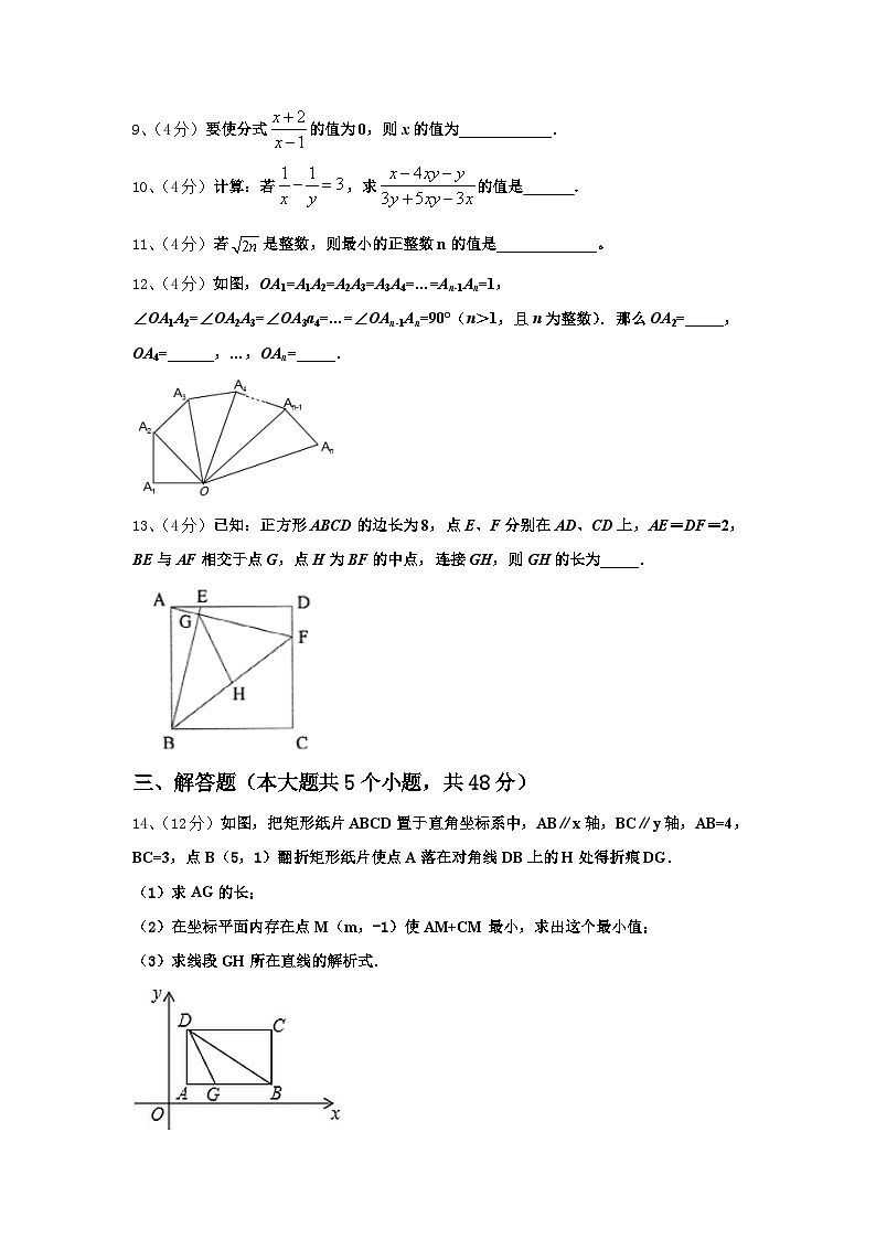 重庆育才成功学校2024年九上数学开学检测模拟试题【含答案】第3页