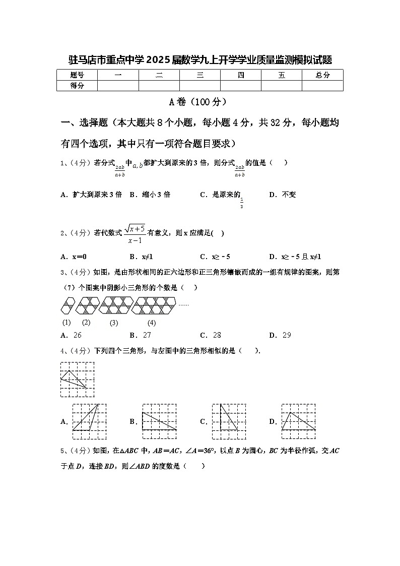 驻马店市重点中学2025届数学九上开学学业质量监测模拟试题【含答案】第1页
